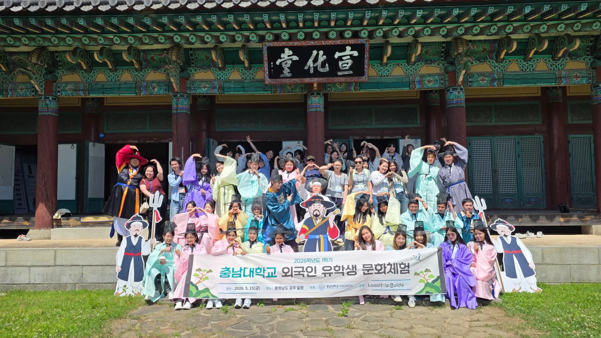 “충남대 유학생들, K-컬처에 흠뻑 ” 로컬트립가이드, 공주 역사·문화 투어 성료