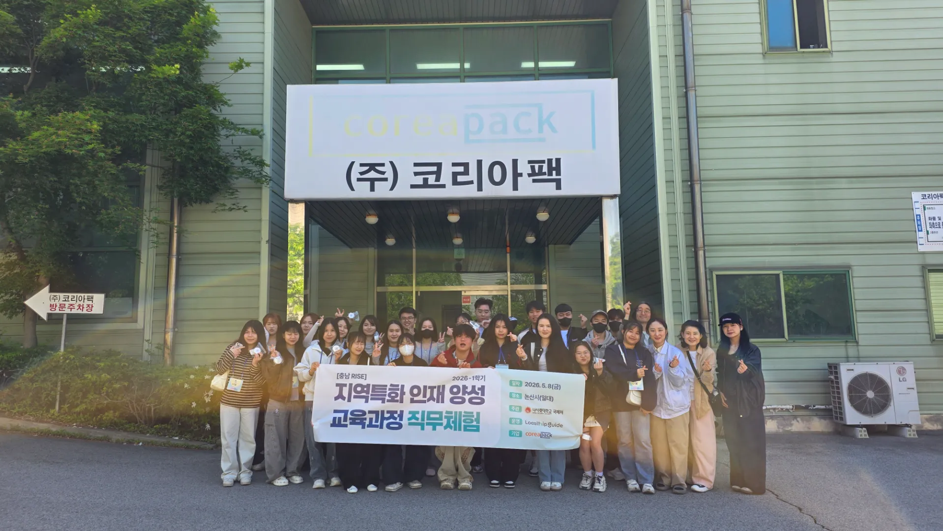 나사렛대·로컬트립가이드, 지역 강소기업 ‘㈜코리아팩’ 직무 체험으로 외국인 유학생 정주 이끈다