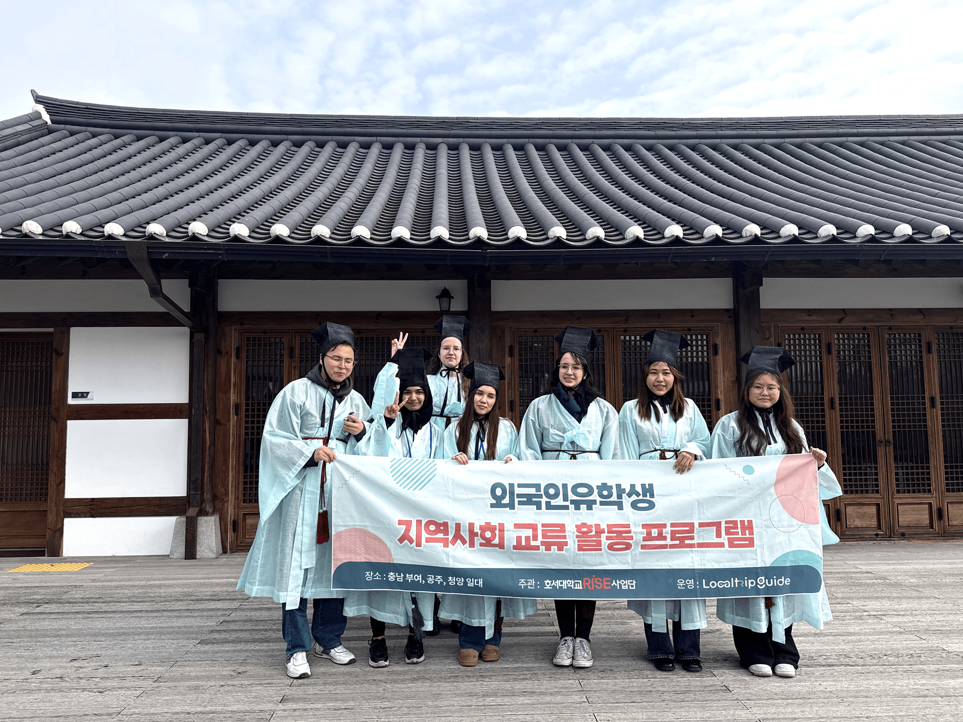 호서대학교 26-1학기 지역사회교류 (청양)