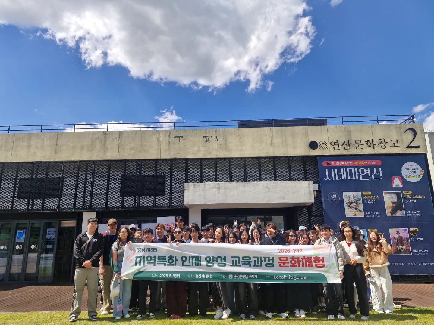 나사렛대학교 26-1학기 지역특화 인재양성 교육과정(논산)