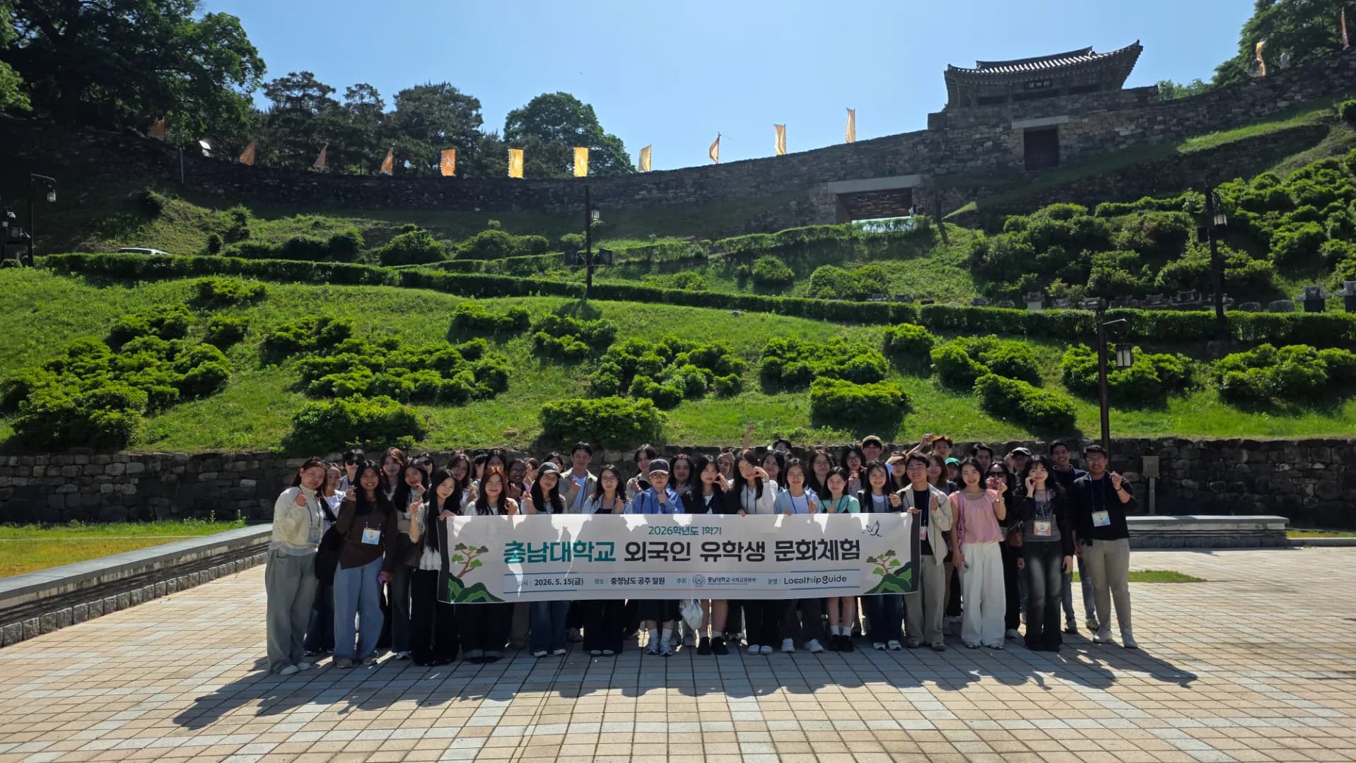 충남대학교 26-1학기 문화체험(공주)