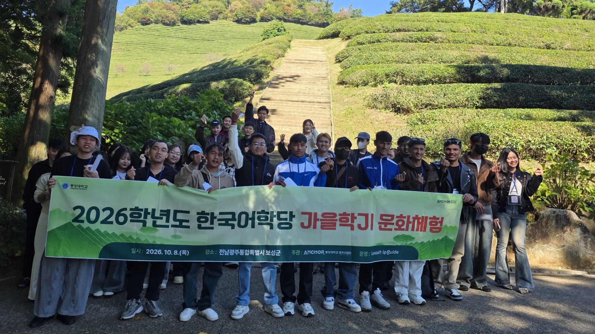 동강대학교 26-2학기 문화체험 프로그램 (보성)